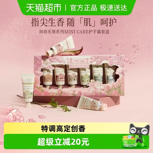 润培乐境系列粉色礼盒护手霜