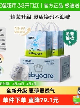 【加量箱装】babycare拉拉裤airpro极薄L-XXXL婴儿超薄透气尿不湿