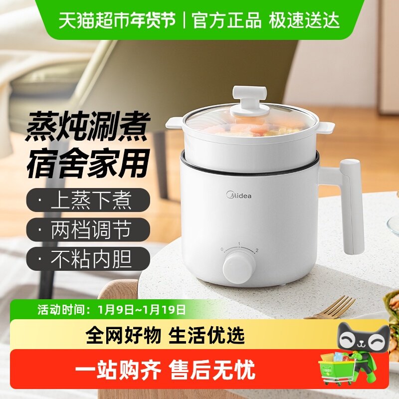 美的电煮锅小型多功能蒸煮一体宿舍泡面学生小电锅迷你火锅