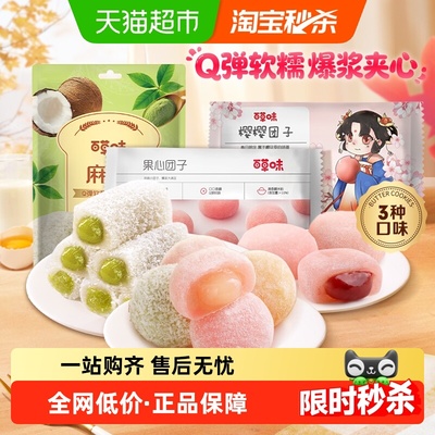 百草味麻薯混合装糕点零食450g