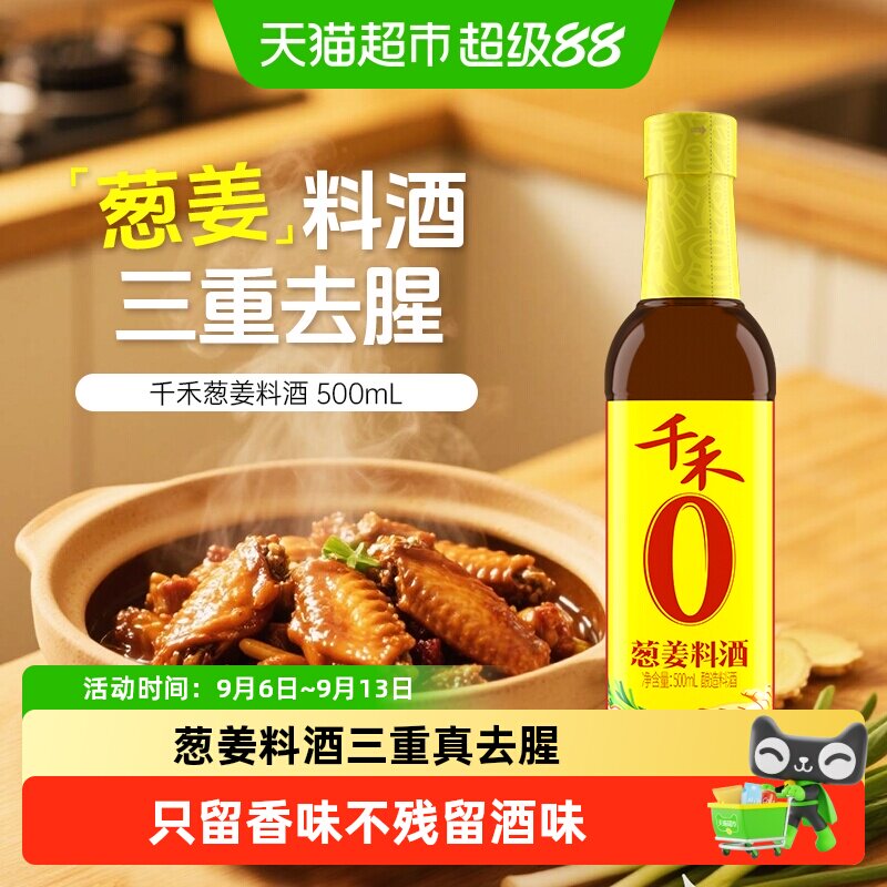 千禾川酒工艺葱姜汁料酒蒸鱼炖肉图片