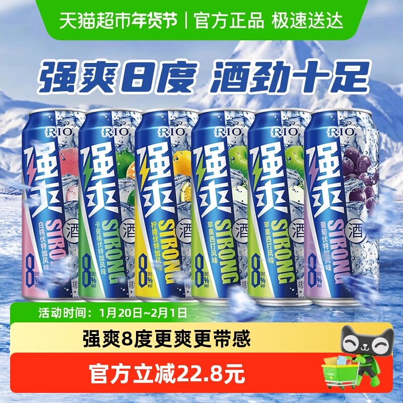 RIO锐澳洋酒强爽多口味6罐8度系列500ml*6罐预调鸡尾酒凑券更优惠