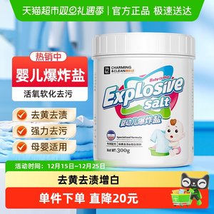 【下拉享优惠】雅彩洁婴儿爆炸盐彩漂去黄增白增艳除菌漂白剂