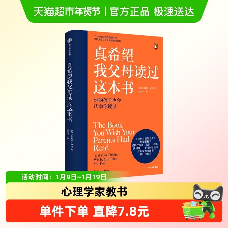 真希望我父母读过这本书正面管教敏感期叛逆期家庭教育情感沟通书