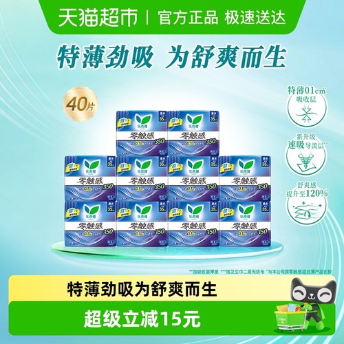 花王乐而雅零触感夜用卫生巾