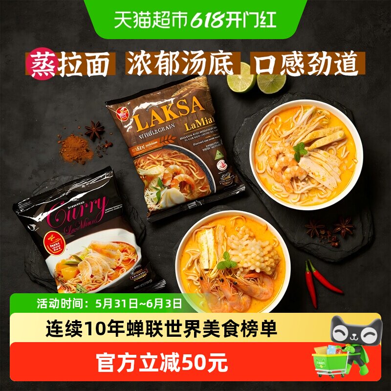 百胜厨叻沙咖喱全麦新加坡进口风味蒸拉面非油炸方便泡面速食食品