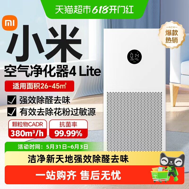 小米空气净化器4lite除甲醇祛烟味除花粉家庭卧室家用除灰尘雾霾