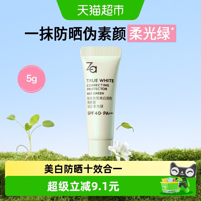 Za姬芮柔光绿隔离霜SPF40PA++5g图片