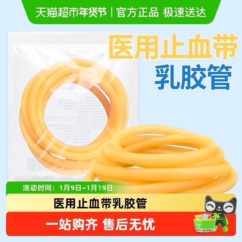 安其生医用止血带乳胶管一次性橡胶管皮筋捆扎动脉输液用医疗压脉