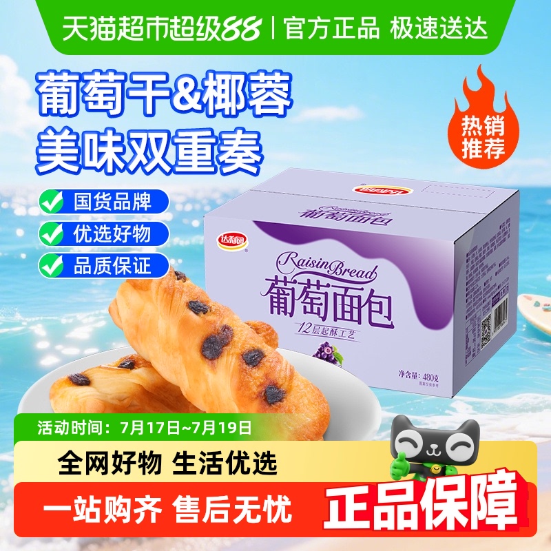 美焙辰短保椰蓉葡萄起酥面包