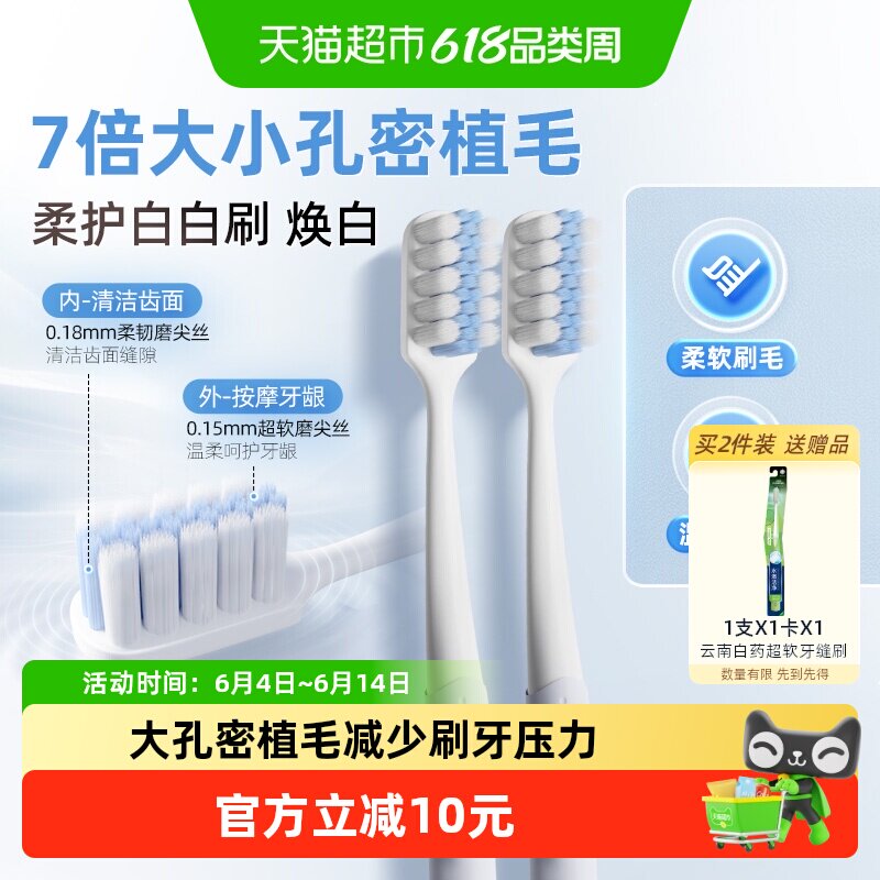 云南白药牙刷柔软密植毛内外分区2支家庭家用清洁口腔男女生专用