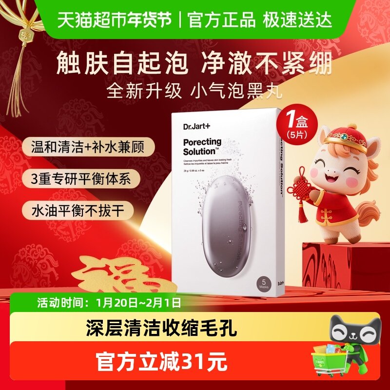 蒂佳婷清洁面膜黑丸小气泡黑炭控油补水水油平衡净毛孔男女生,美容护肤/美体/精油,贴片面膜,淘宝优惠券,粉丝福利购,淘宝优惠卷