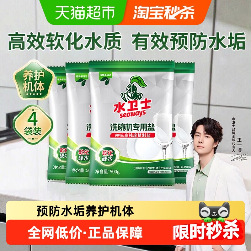 水卫士洗碗机专用洗碗盐软水盐预防水垢软化硬水养护4袋水卫仕