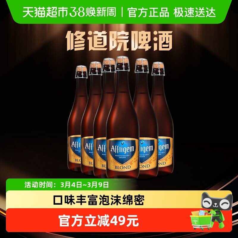 喜力旗下AFFLIGEM六骑士比利时进口修道院啤酒750ml*6瓶整箱送礼