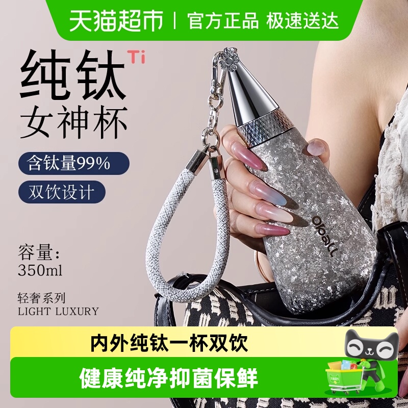 oball纯钛女神高颜值保温杯