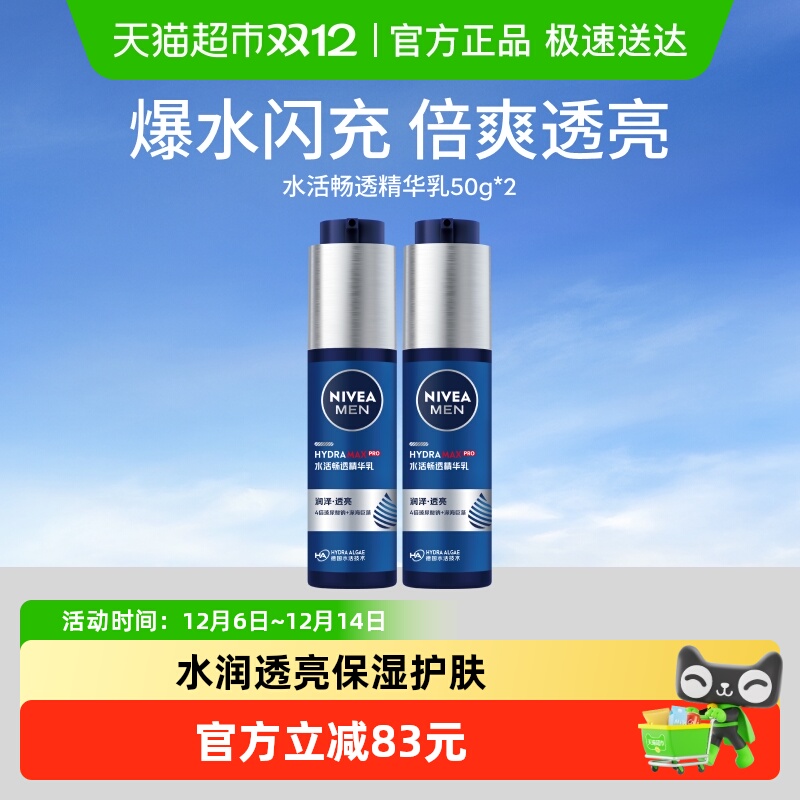 妮维雅保湿精华乳