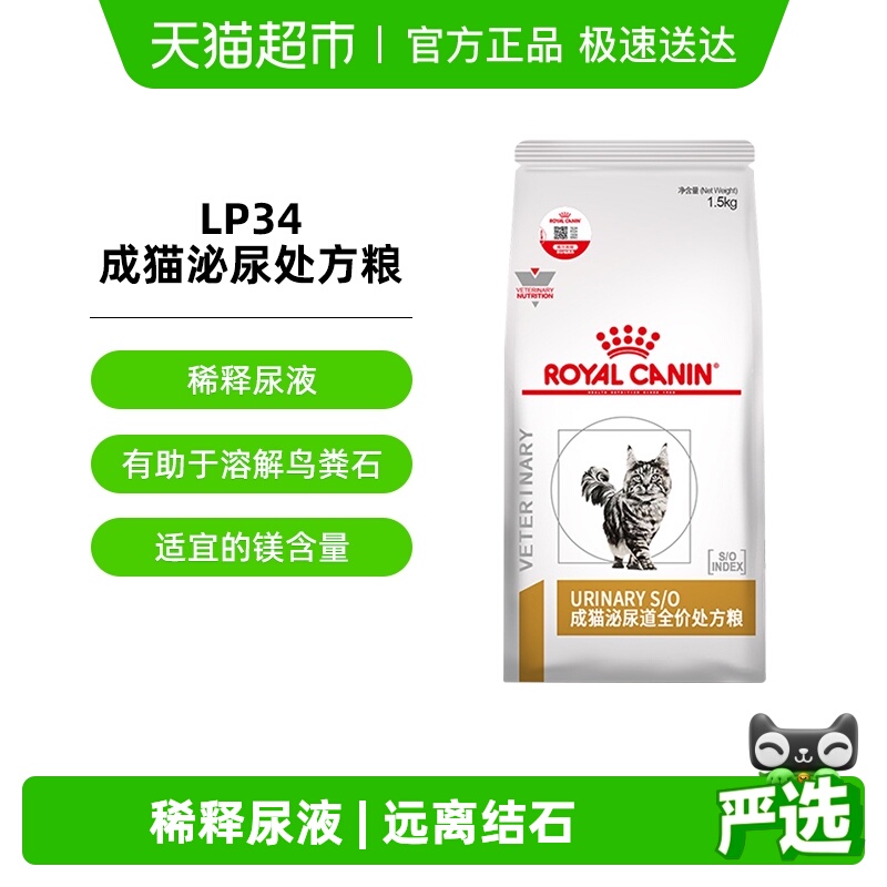 皇家lp34泌尿道猫粮处方粮