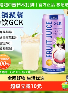 【进口】27000越南100%山竹果汁330ml*12瓶果肉果汁饮料聚餐整箱