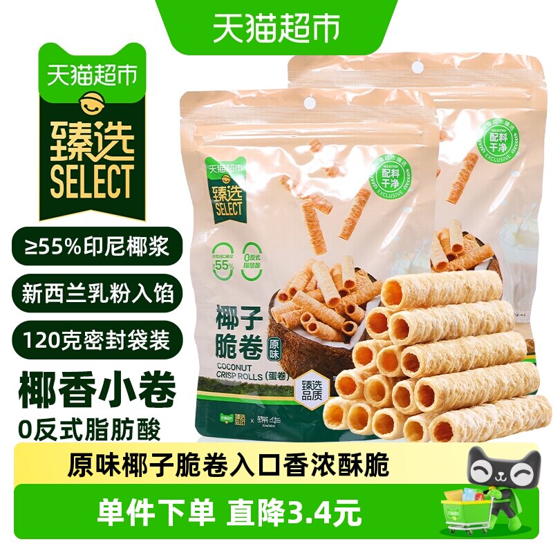 猫超臻选椰子脆卷原味休闲零食酥脆小卷2袋装办公室下午茶解馋
