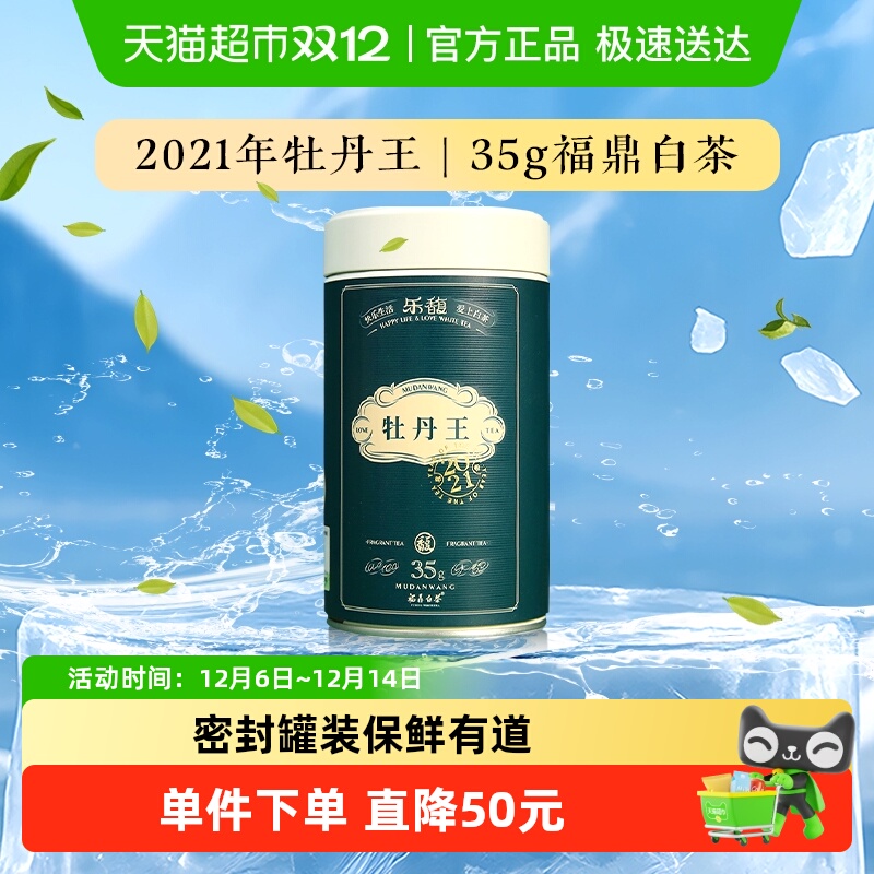 福鼎白茶馥益堂2021年牡丹王35g