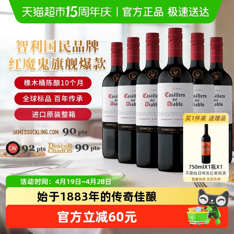 干露红魔鬼珍藏赤霞珠干红葡萄酒智利原瓶进口红酒整箱750ml*6支