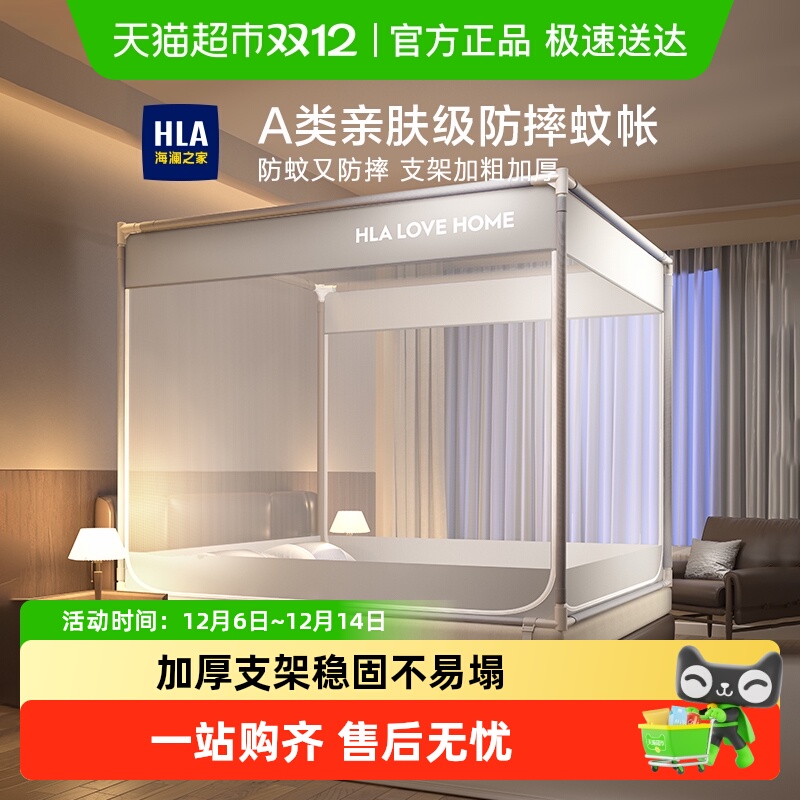 HLA/海澜之家A类儿童防摔蚊帐