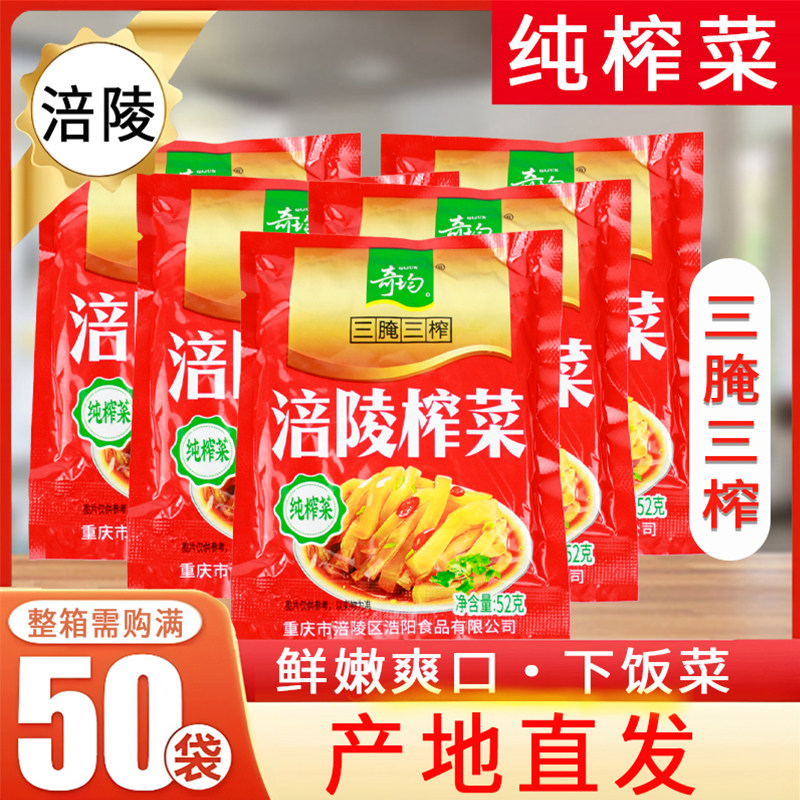 重庆涪陵榨菜丝纯榨菜52g/袋装鲜脆榨菜丝爽口下饭菜三腌三榨泡菜,水产肉类/新鲜蔬果/熟食,腌制/榨菜/泡菜,淘宝优惠券,粉丝福利购,淘宝优惠卷