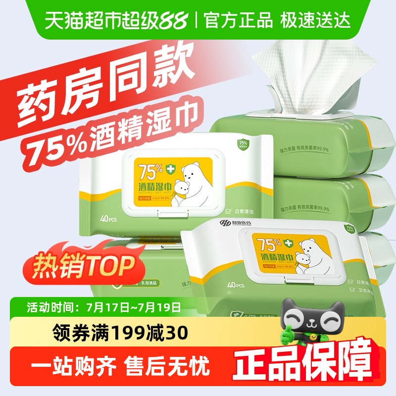 超亚75度酒精湿巾家用消毒杀菌