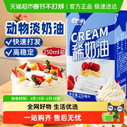 展艺欧澜淡稀动物奶油蛋糕裱花蛋挞液家用小包装烘焙材料