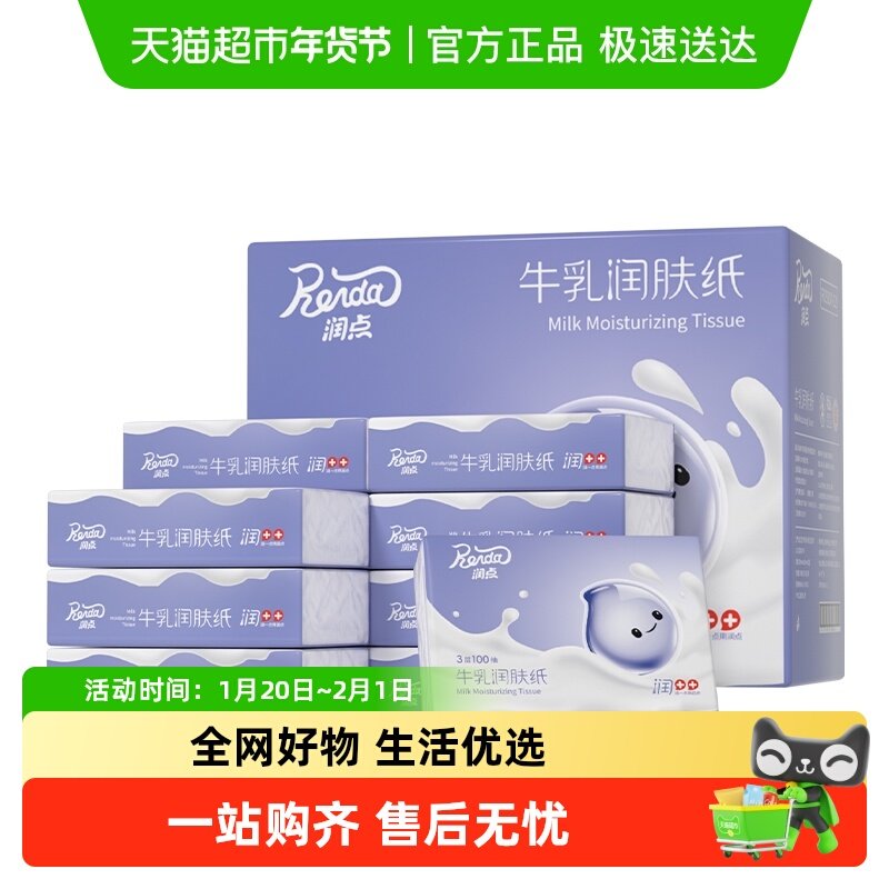润点乳霜纸牛乳润肤纸3层婴儿柔纸巾学生宿舍鼻子纸,洗护清洁剂/卫生巾/纸/香薰,保湿纸巾/乳霜纸/云柔巾,淘宝优惠券,粉丝福利购,淘宝优惠卷