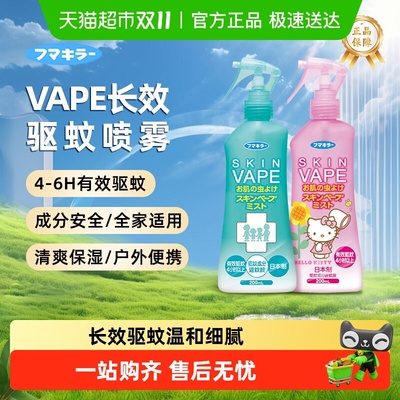 日本进口VAPE户外防蚊止痒驱蚊水