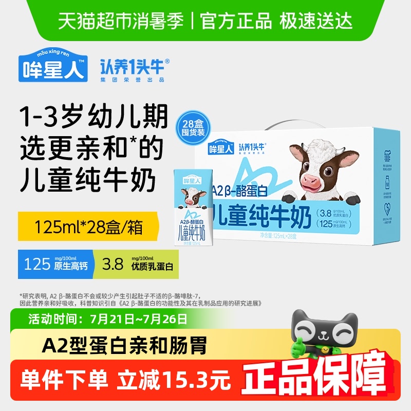 哞星人认养一头牛儿童纯牛奶