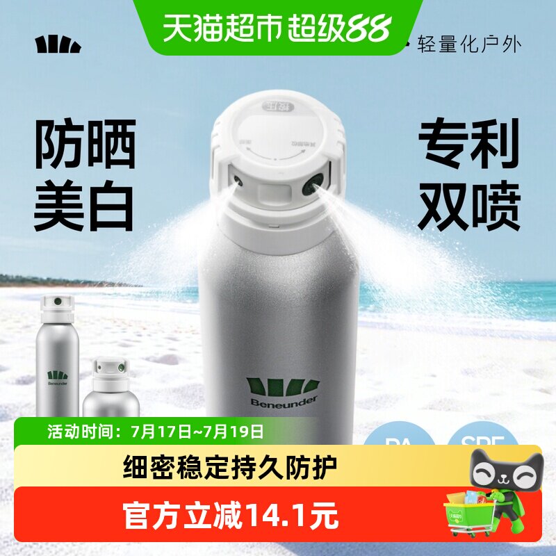 蕉下敏感肌防晒喷雾强抗水汗