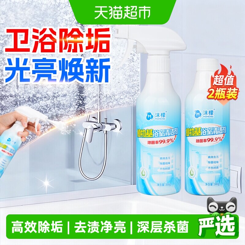 沫檬植物基除污轻松300ml*2瓶图片