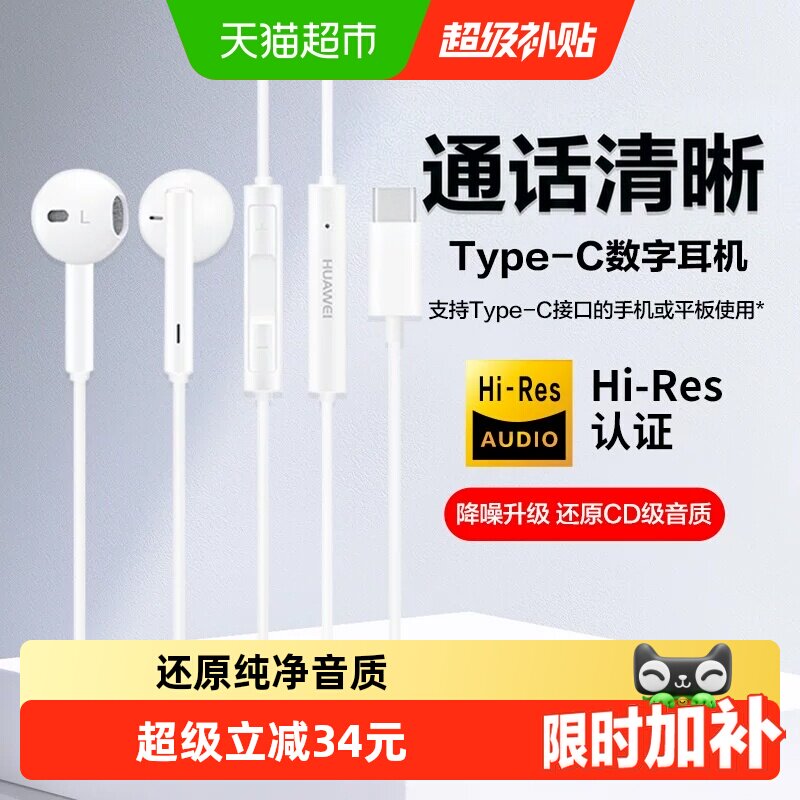 华为原装typec接口耳机百搭随行图片