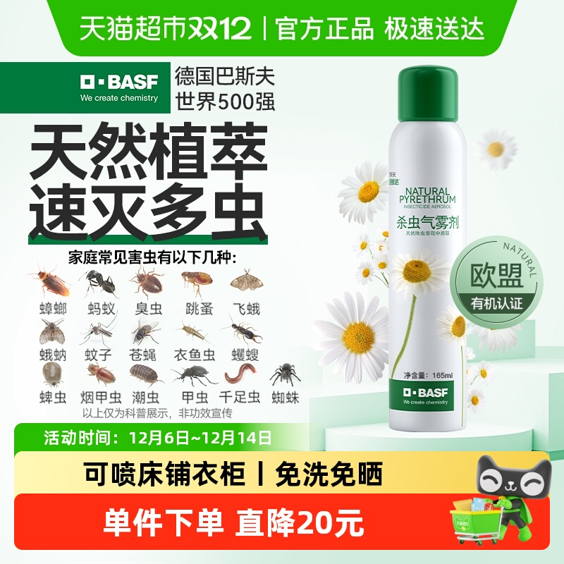 巴斯夫气雾剂165ml×1盒×1组