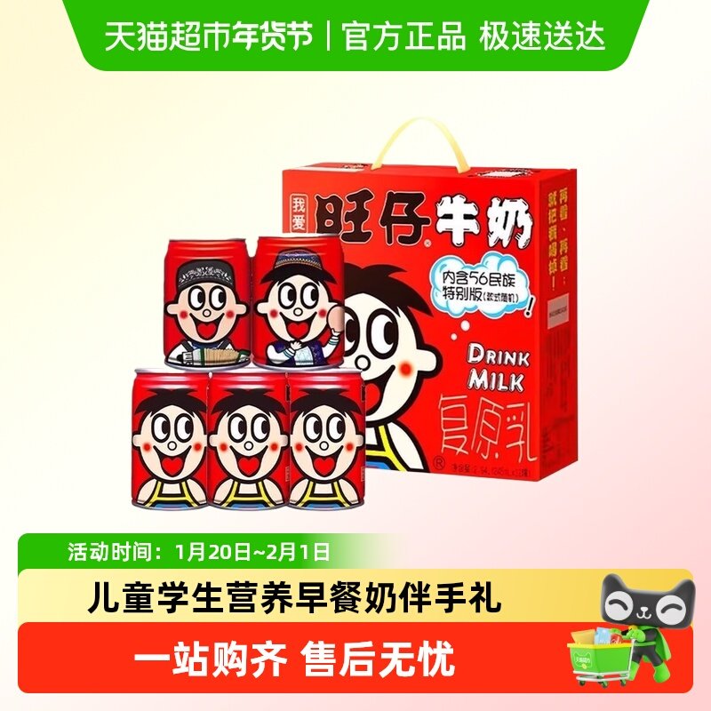 旺旺旺仔牛奶245ml*12罐礼盒装儿童学生营养早餐奶伴手礼,咖啡/麦片/冲饮,调制乳（风味奶）,淘宝优惠券,粉丝福利购,淘宝优惠卷