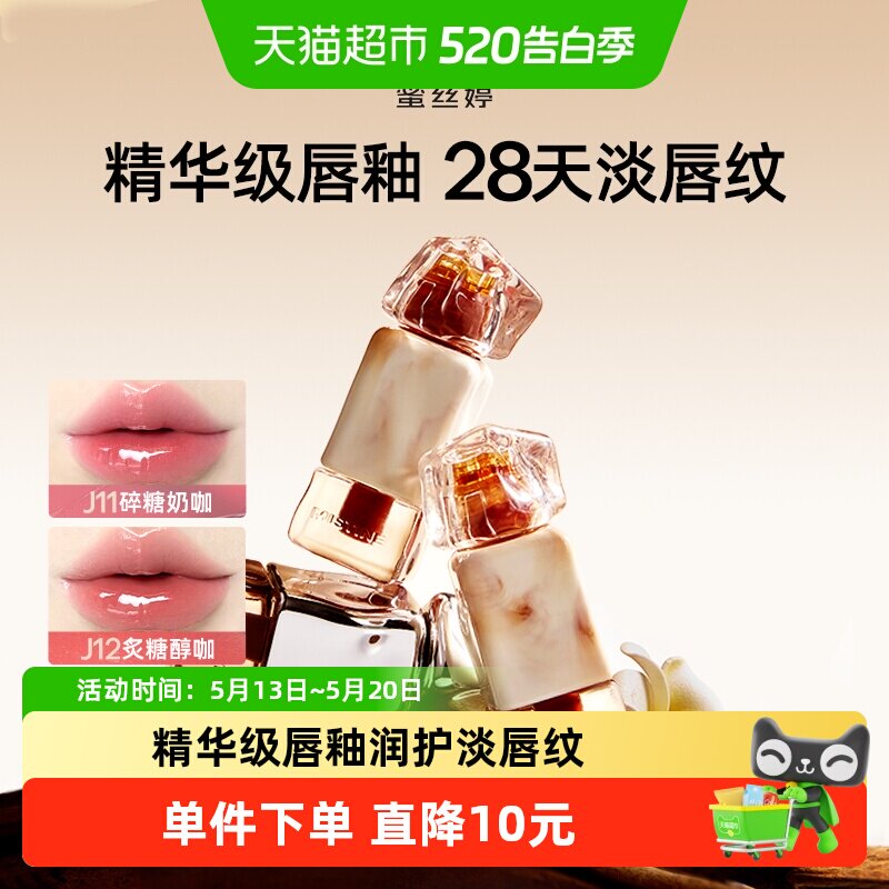 Mistine蜜丝婷奶咖唇釉唇冻镜面水光唇蜜唇彩口红裸色不易沾杯