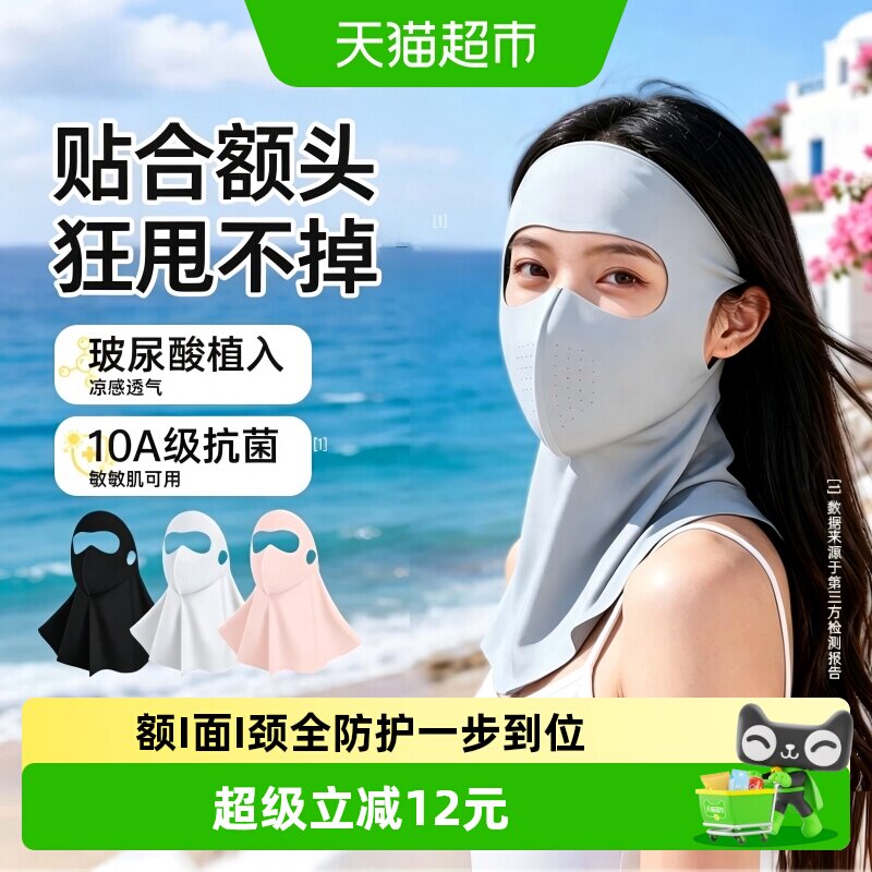 超亚防晒面罩护颈一体UPF1000+图片