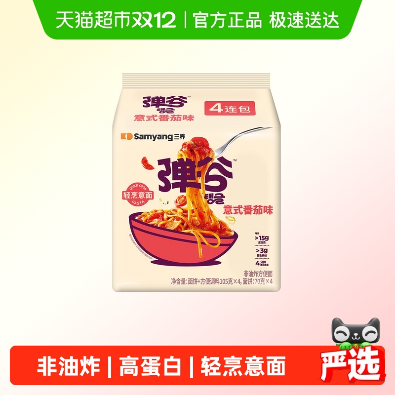 【下拉详情享优惠】韩国进口三养弹谷意面意式肉酱味105g*4非油炸