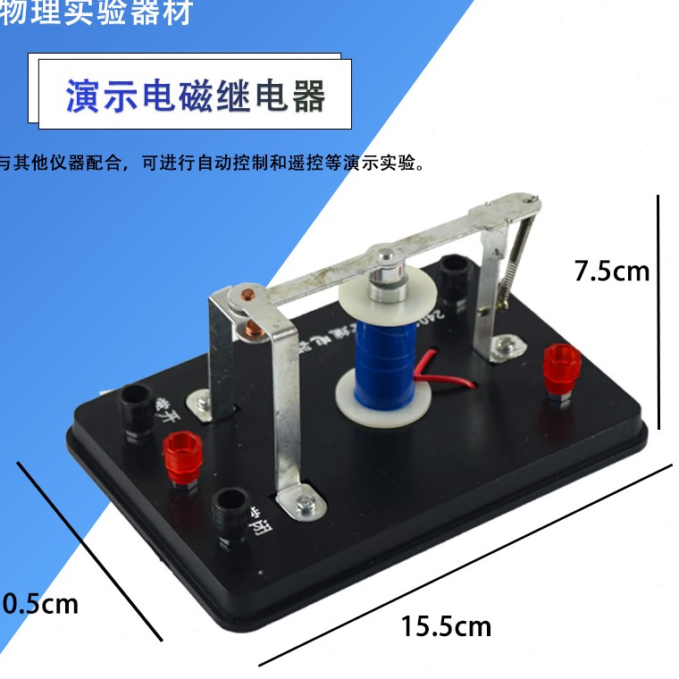 演示电磁继电器J24014初中物理电磁学实验学生老师用器材继电器演