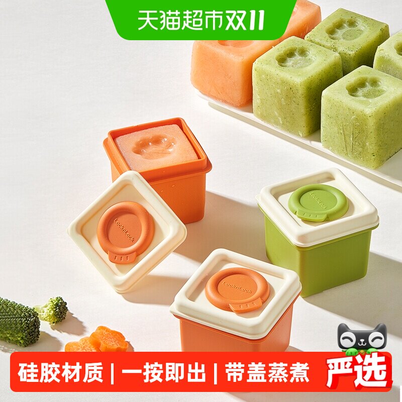 乐扣乐扣辅食冷冻格宝宝硅胶辅食盒独立分装肉泥储存冰格蒸煮模具