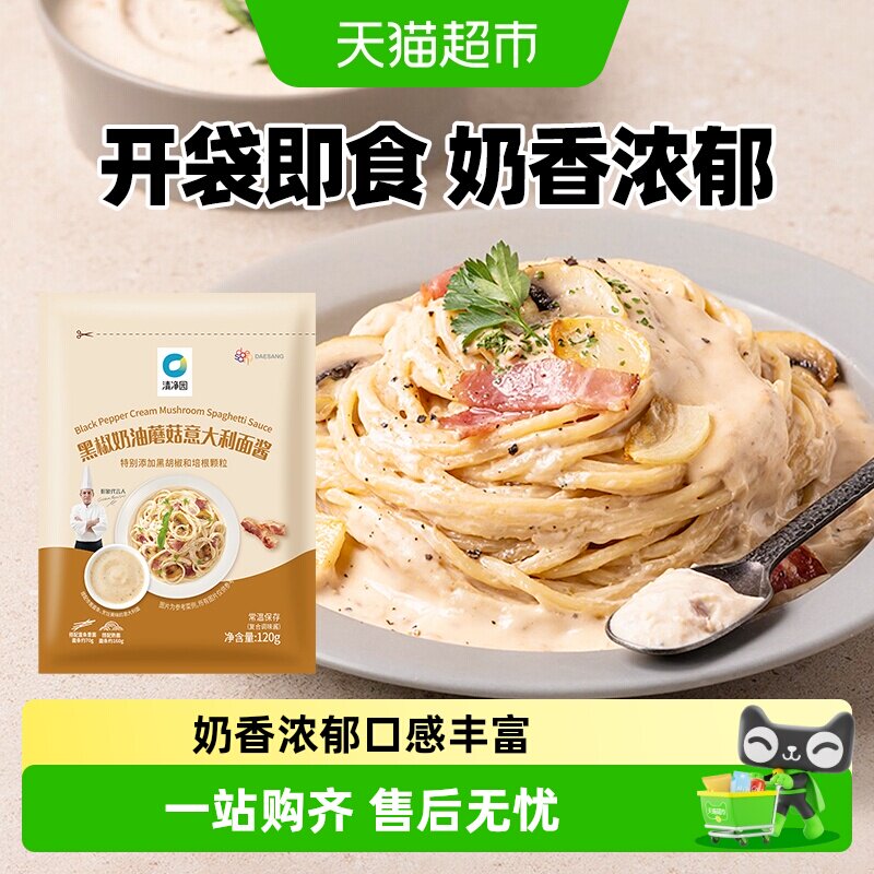清净园黑椒奶油蘑菇意大利面肉酱意面意粉通心粉西餐酱料调料 - 实物图