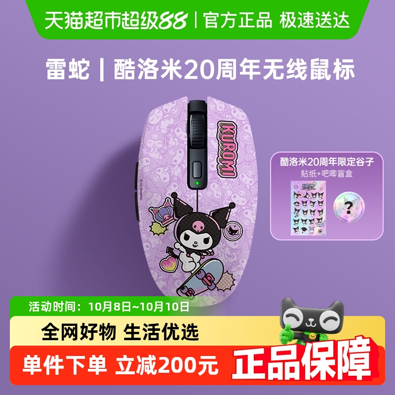 雷蛇酷洛米20周年限定款无线鼠标
