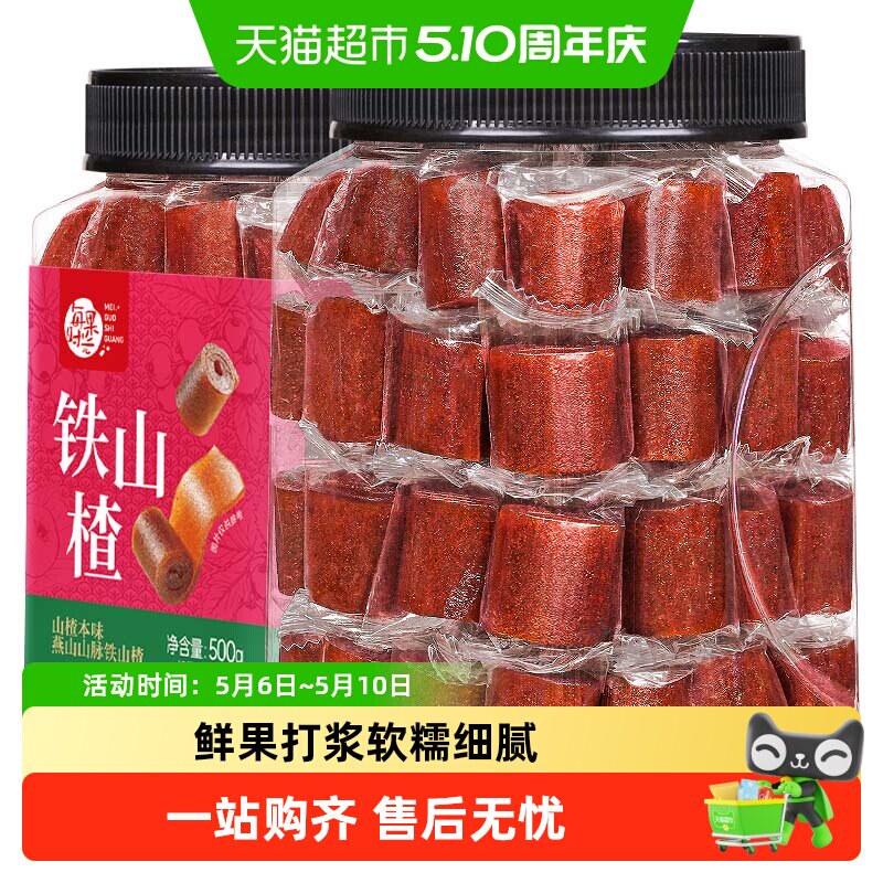 每果时光山楂卷罐装果丹皮铁山楂片蜜饯果脯果干燕山特产年货零食