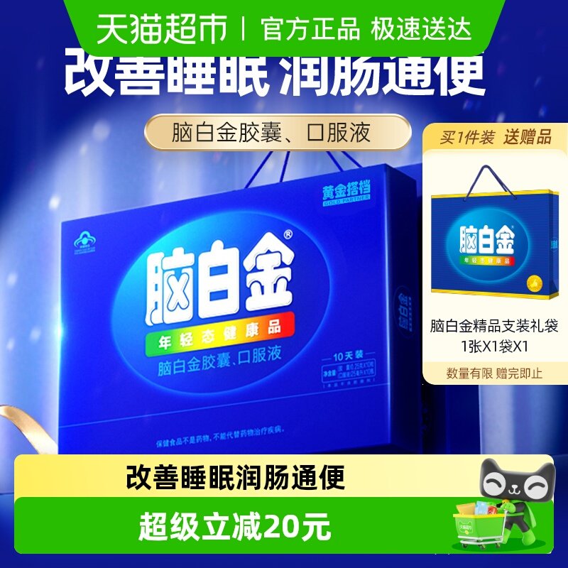 脑白金正品中老年人改善睡眠褪黑素口服液胶囊孝敬长辈礼盒