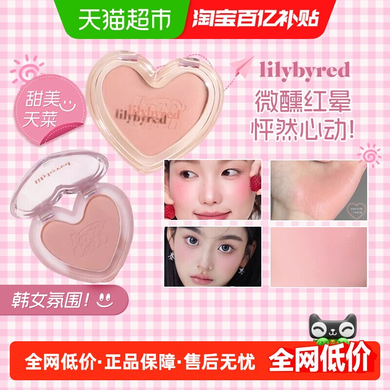 lilybyred爱心光柔雾腮红高光修容三合一自然显色收缩膨胀色韩系