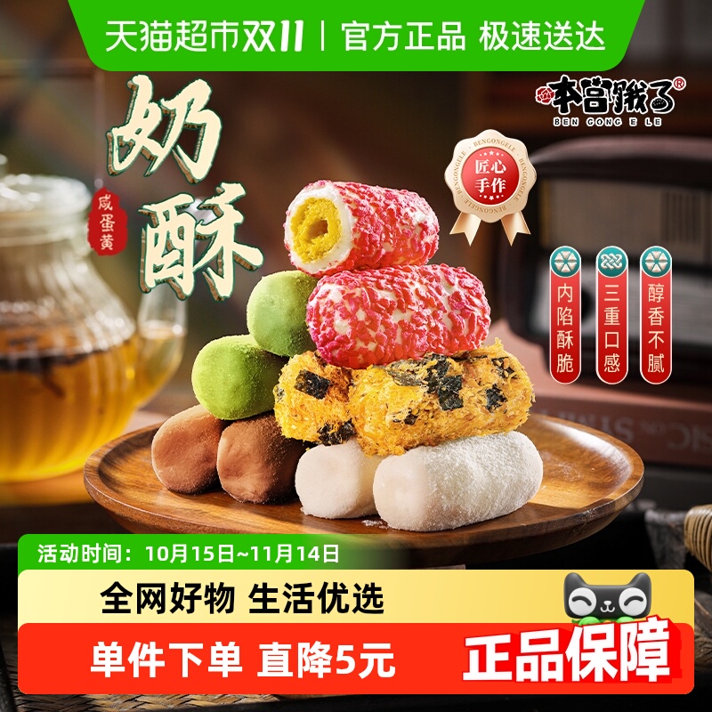本宫饿了手工奶酥蛋卷160g×2袋