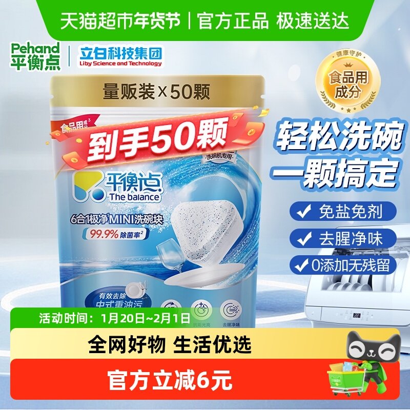 平衡点立白洗碗块洗碗机专用洗涤剂8g*50颗三合一洗涤块清洁耗材,洗护清洁剂/卫生巾/纸/香薰,洗碗机用洗涤剂,淘宝优惠券,粉丝福利购,淘宝优惠卷