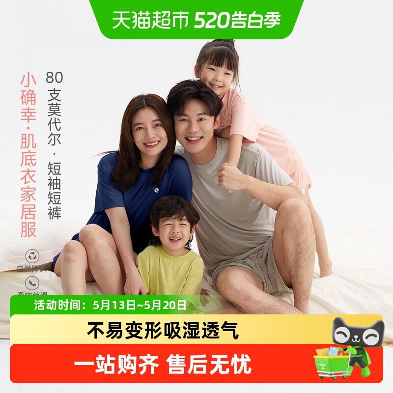 Q21小确幸儿童家居服套装莫代尔夏季短袖薄款男童女童睡衣亲子装